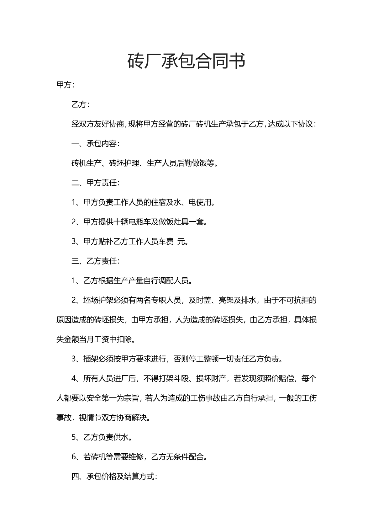 砖厂承包合同书模板