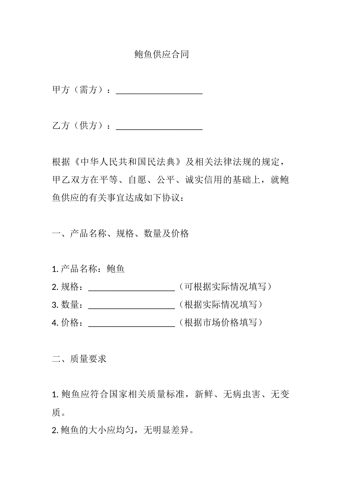 鲍鱼供应合同