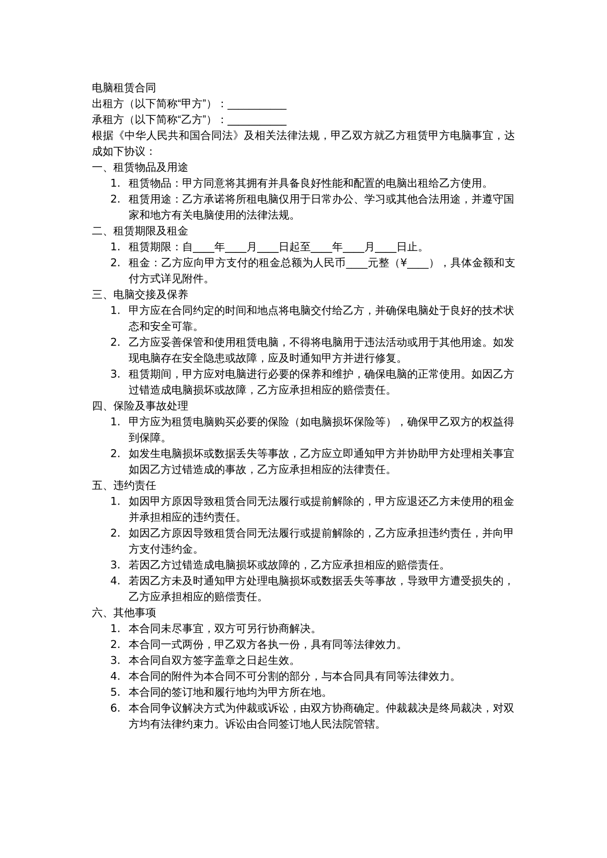 电脑租赁合同