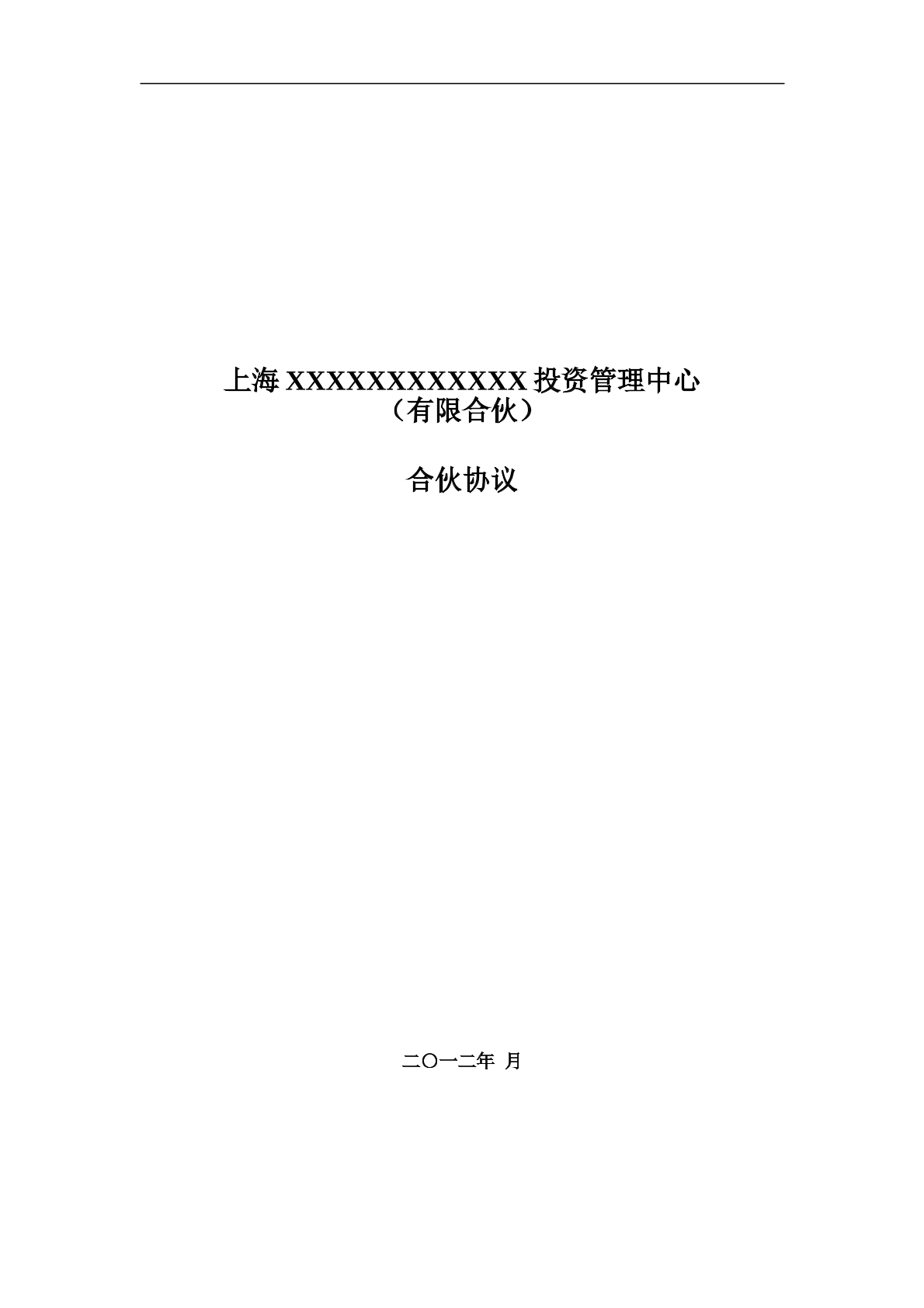 股权投资合作协议