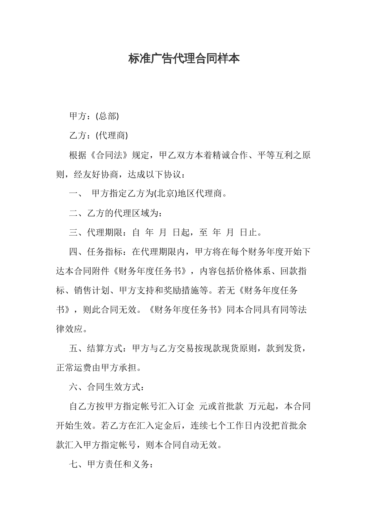 广告代理合同样本