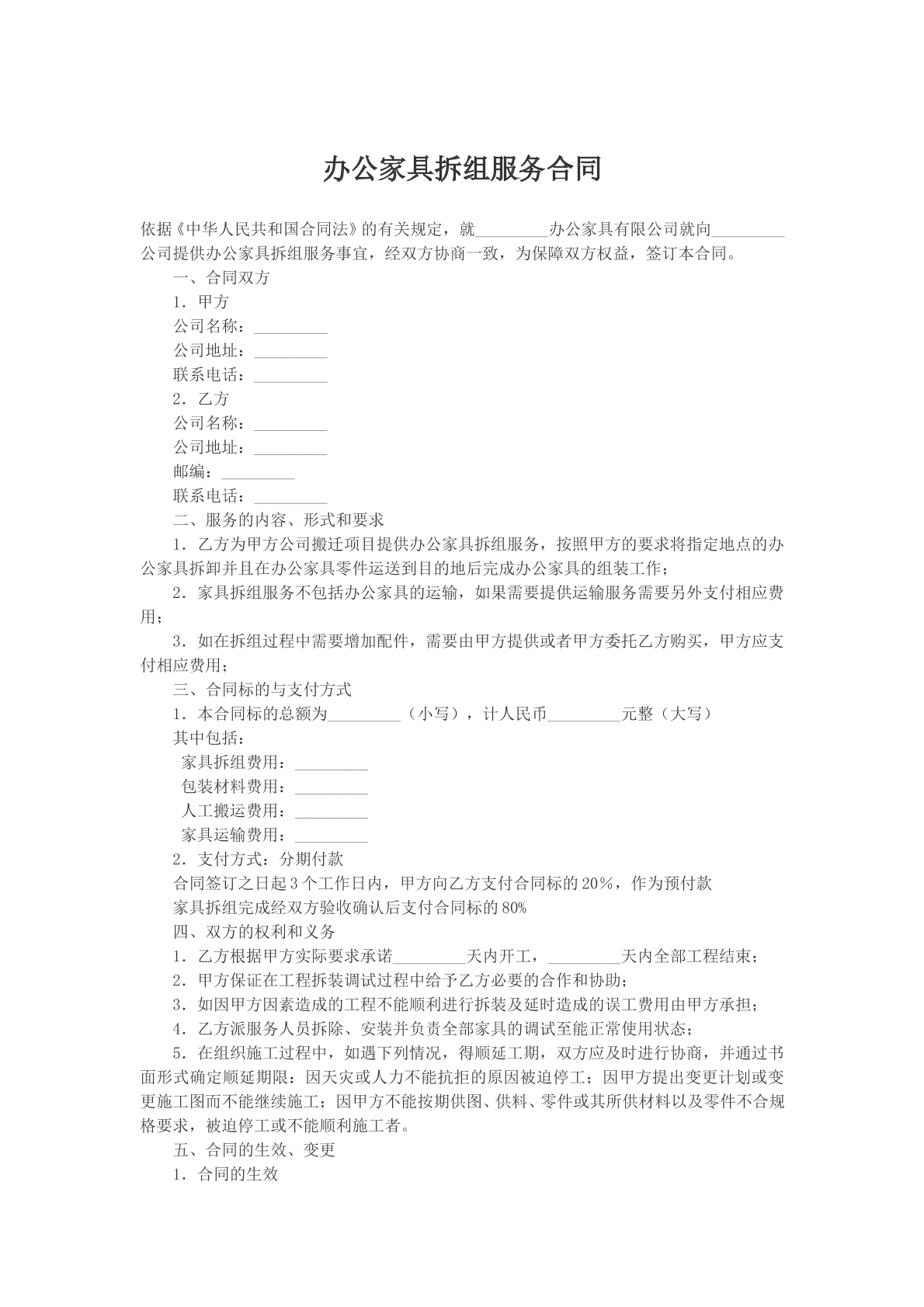 办公家具拆组服务合同