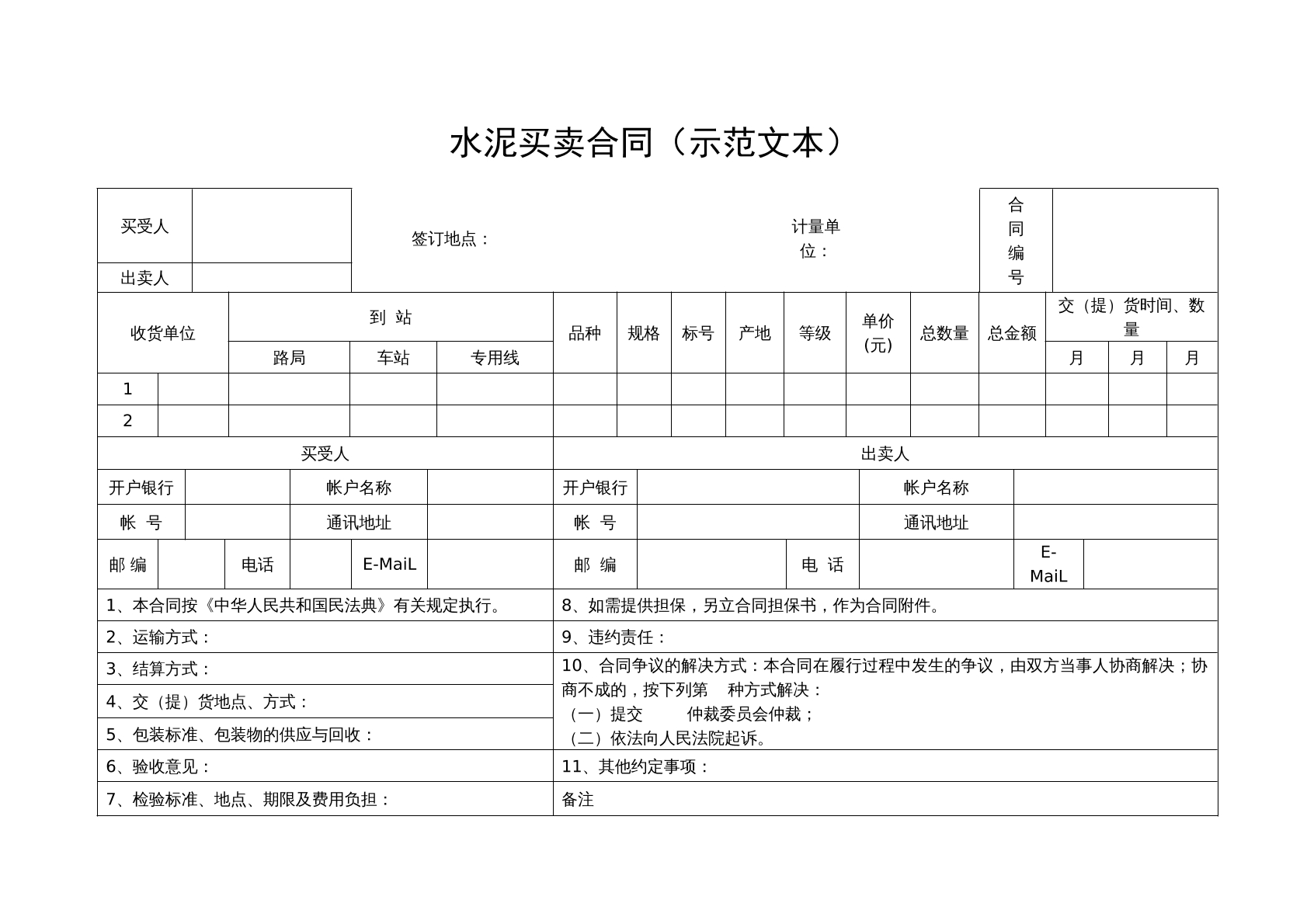 水泥买卖合同