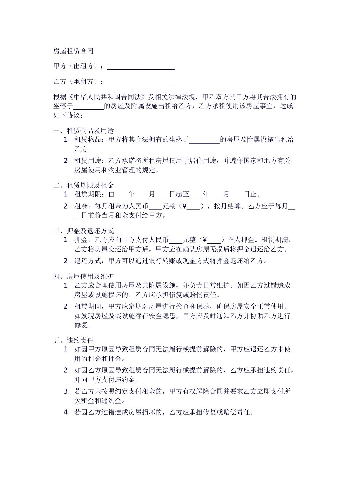 房屋租赁合同