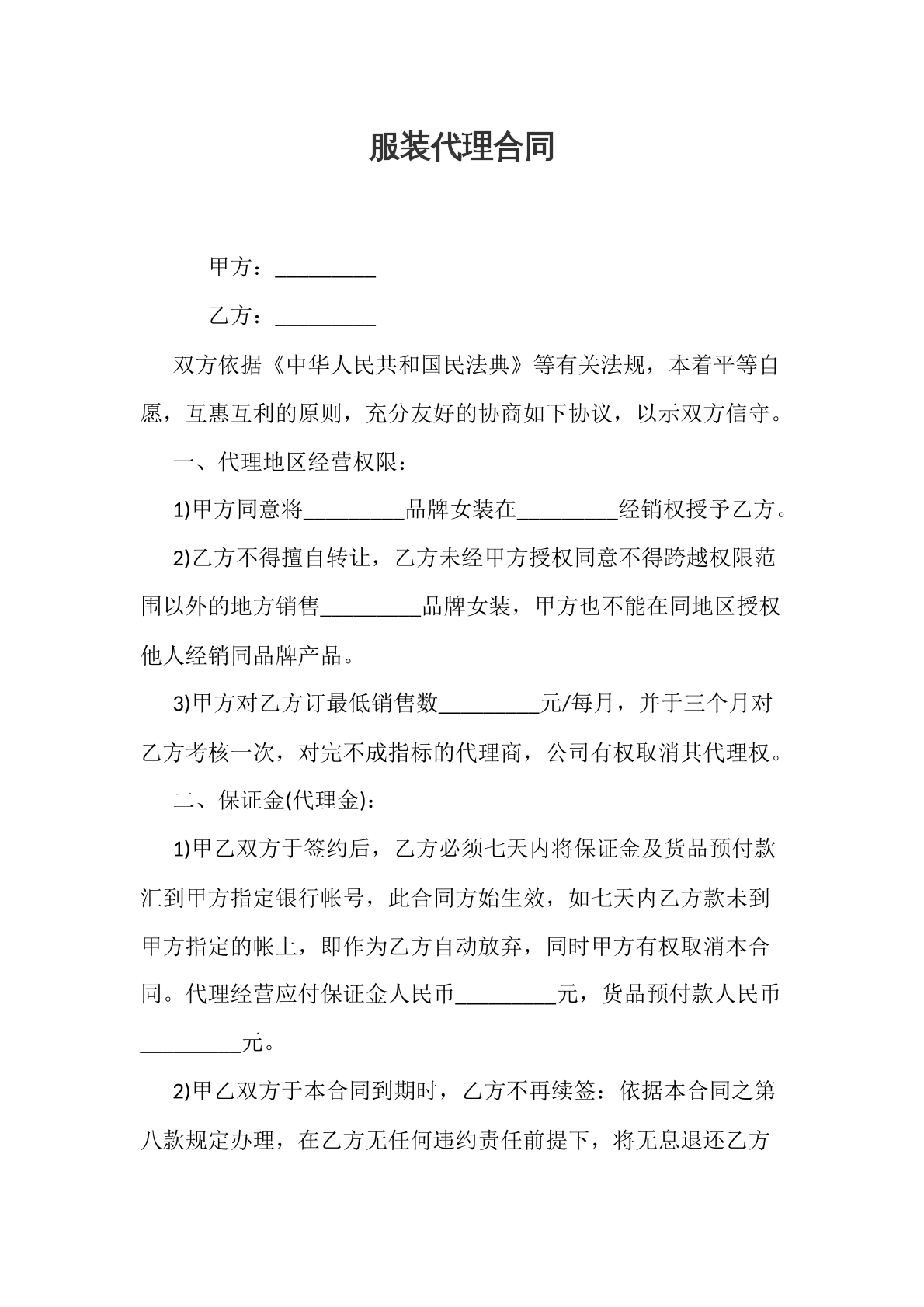 服装代理合同
