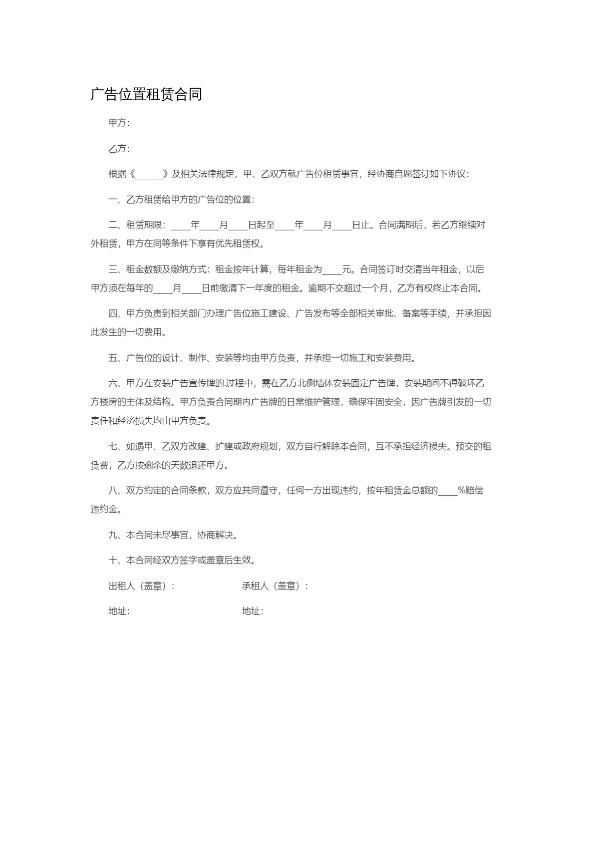 广告位置租赁合同。