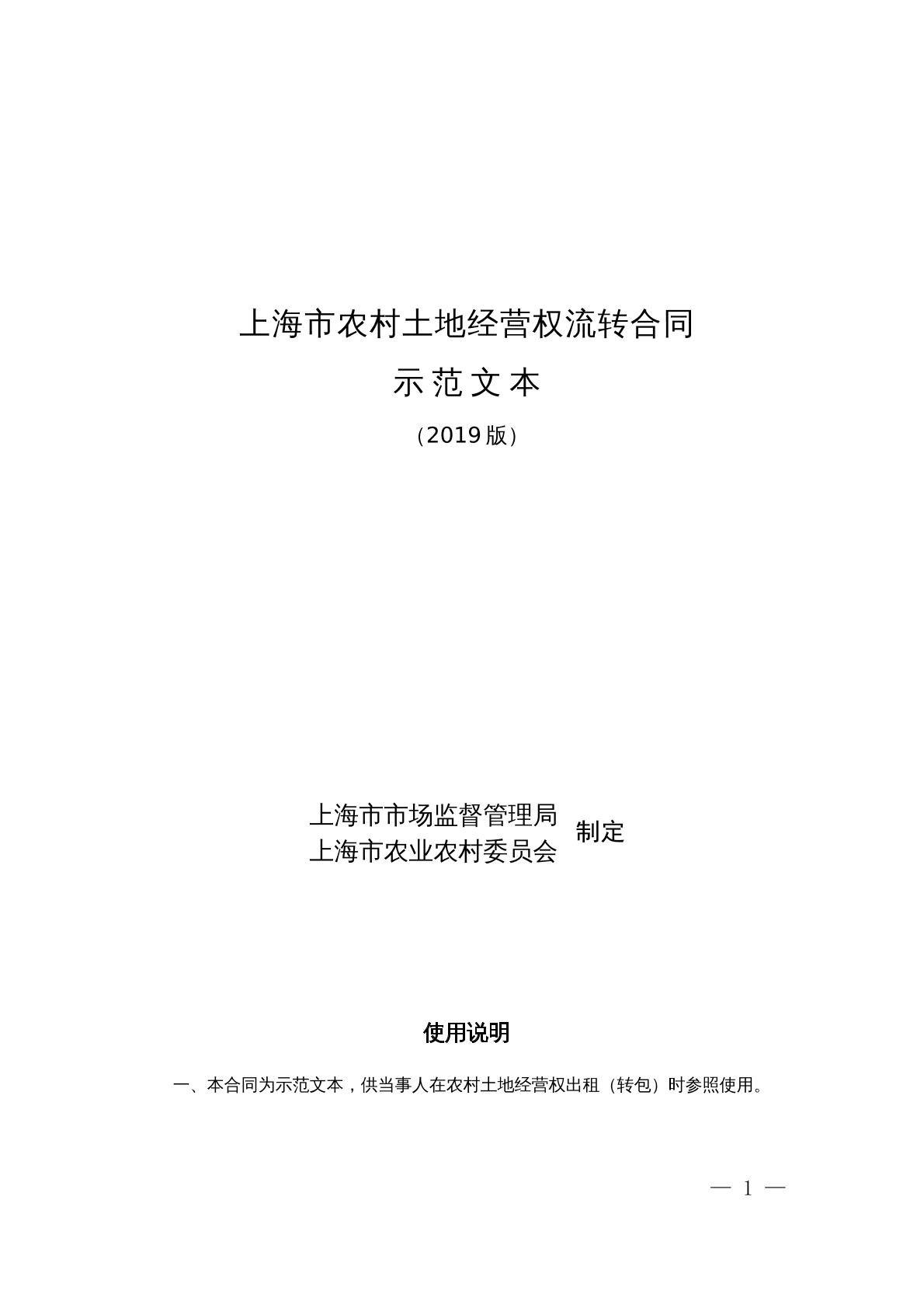 上海市农村土地经营权流转合同