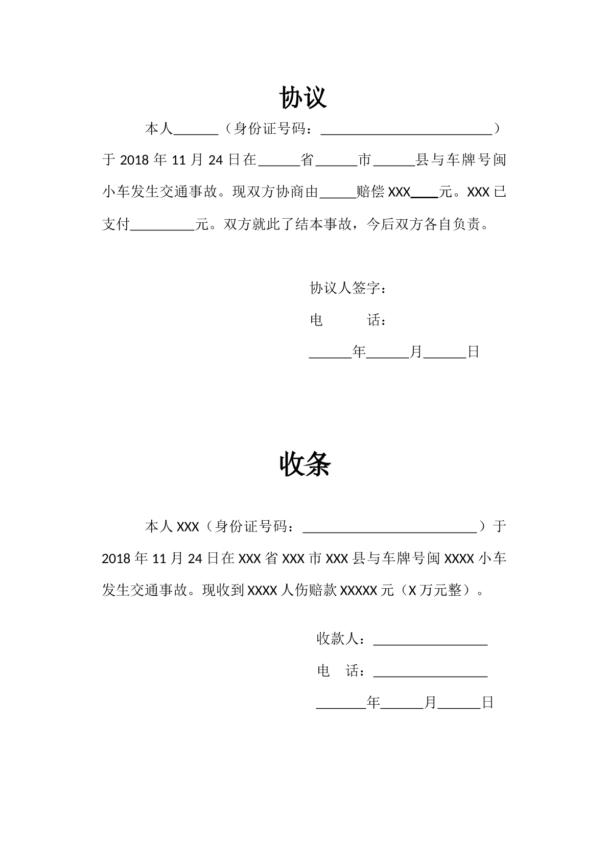 赔偿协议3
