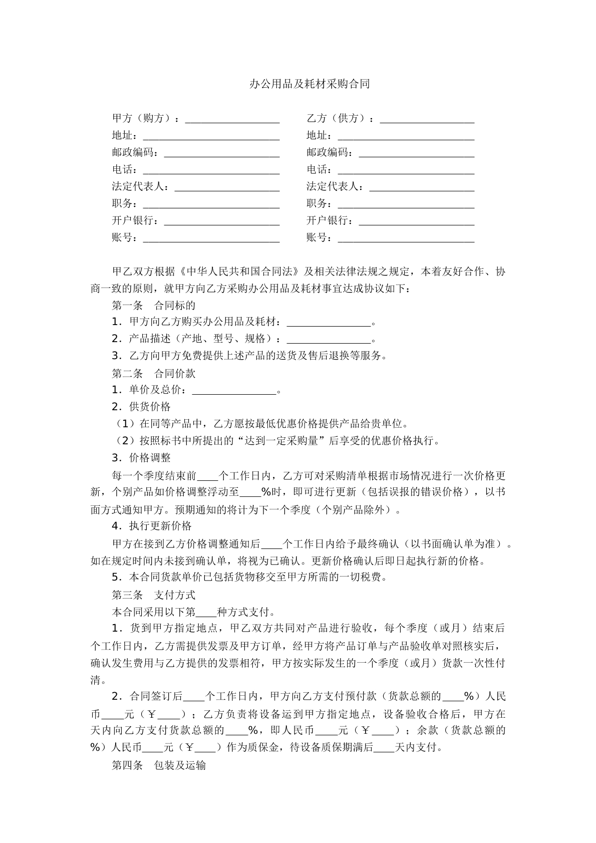 办公用品耗材
