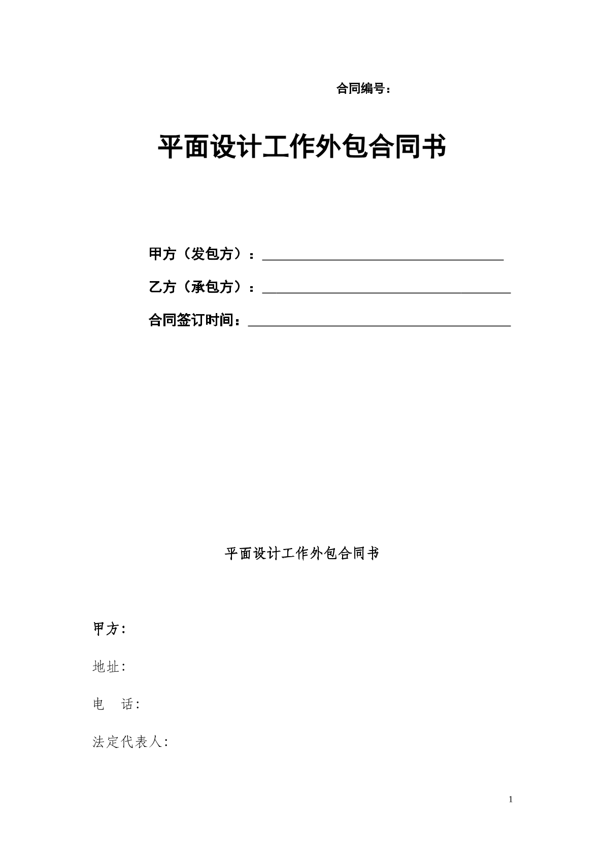 平面设计外包合同