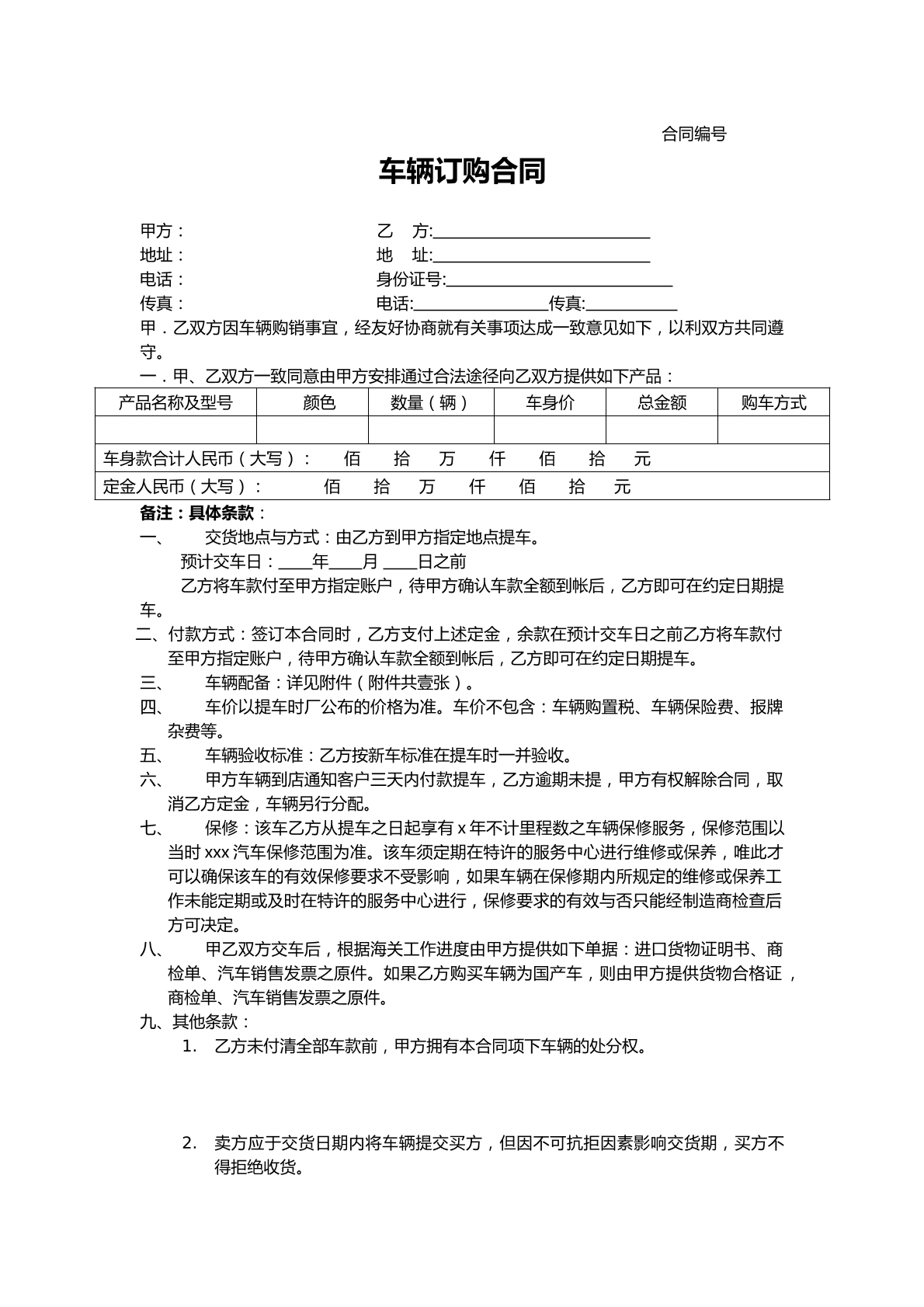 车辆订购合同