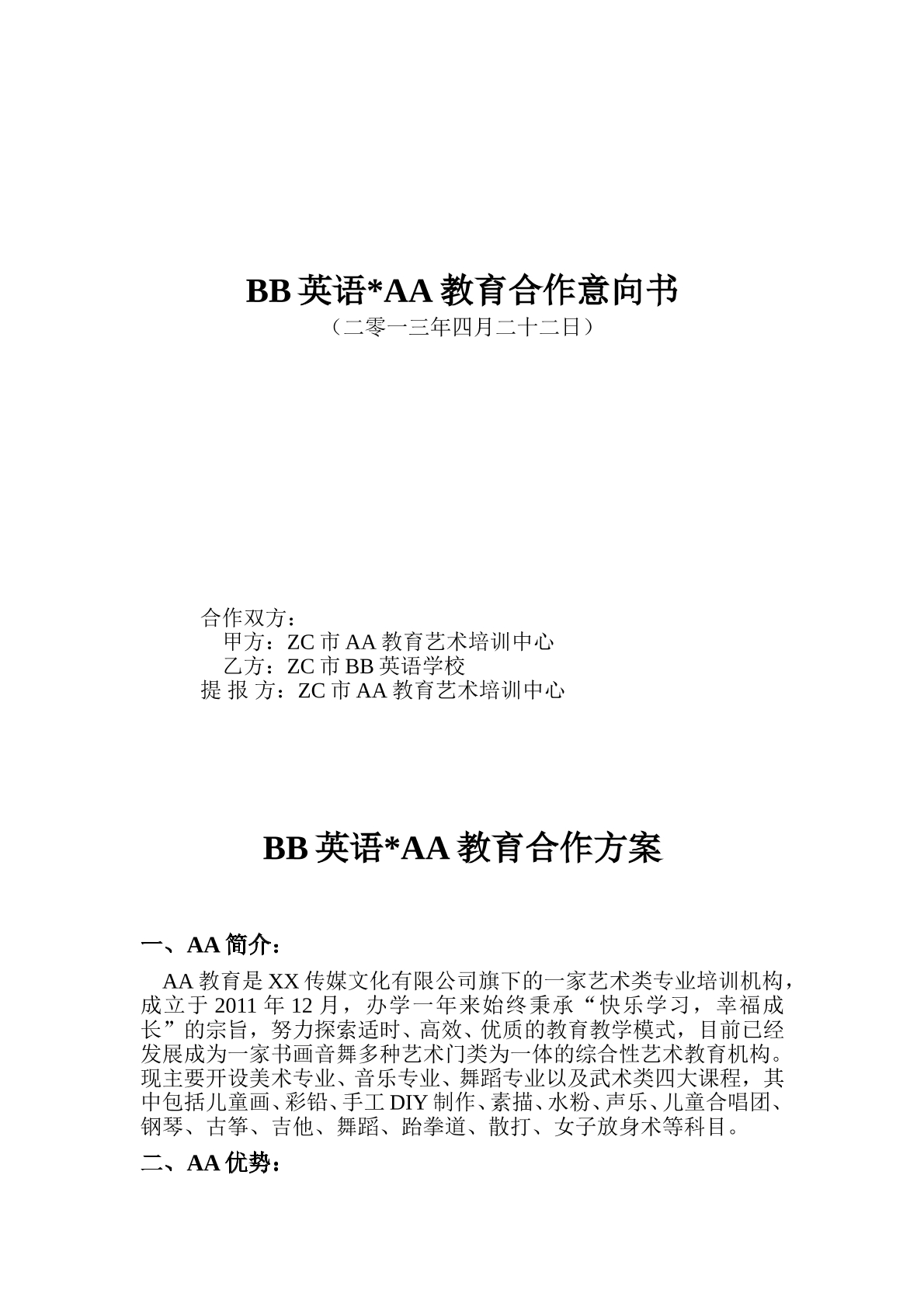 培训机构合作方案