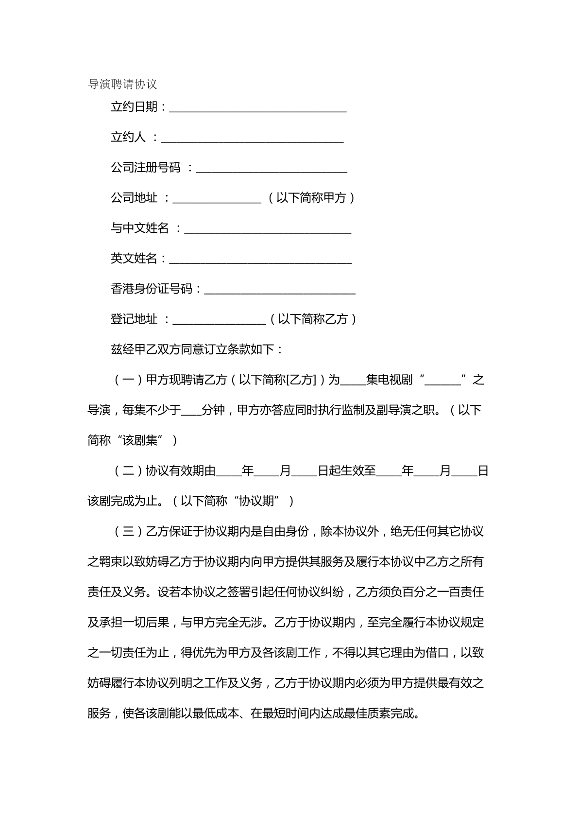 导演聘请协议