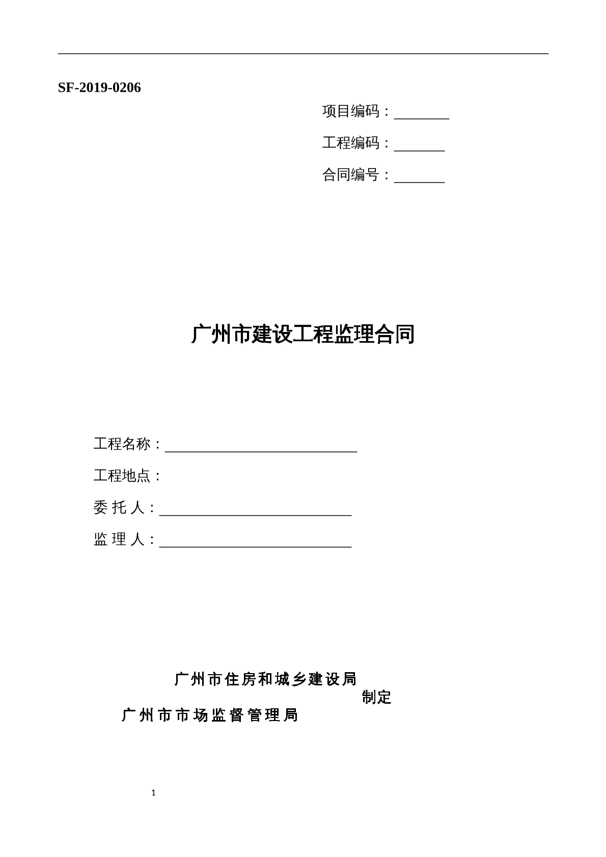 广州市建设工程监理合同