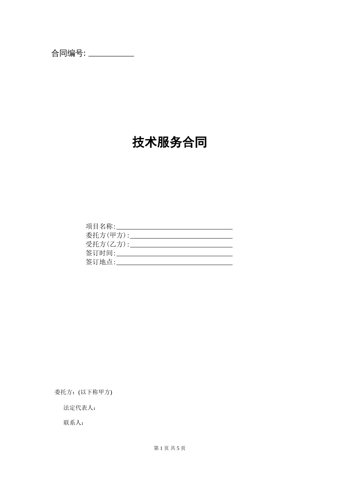 外包技术服务合同