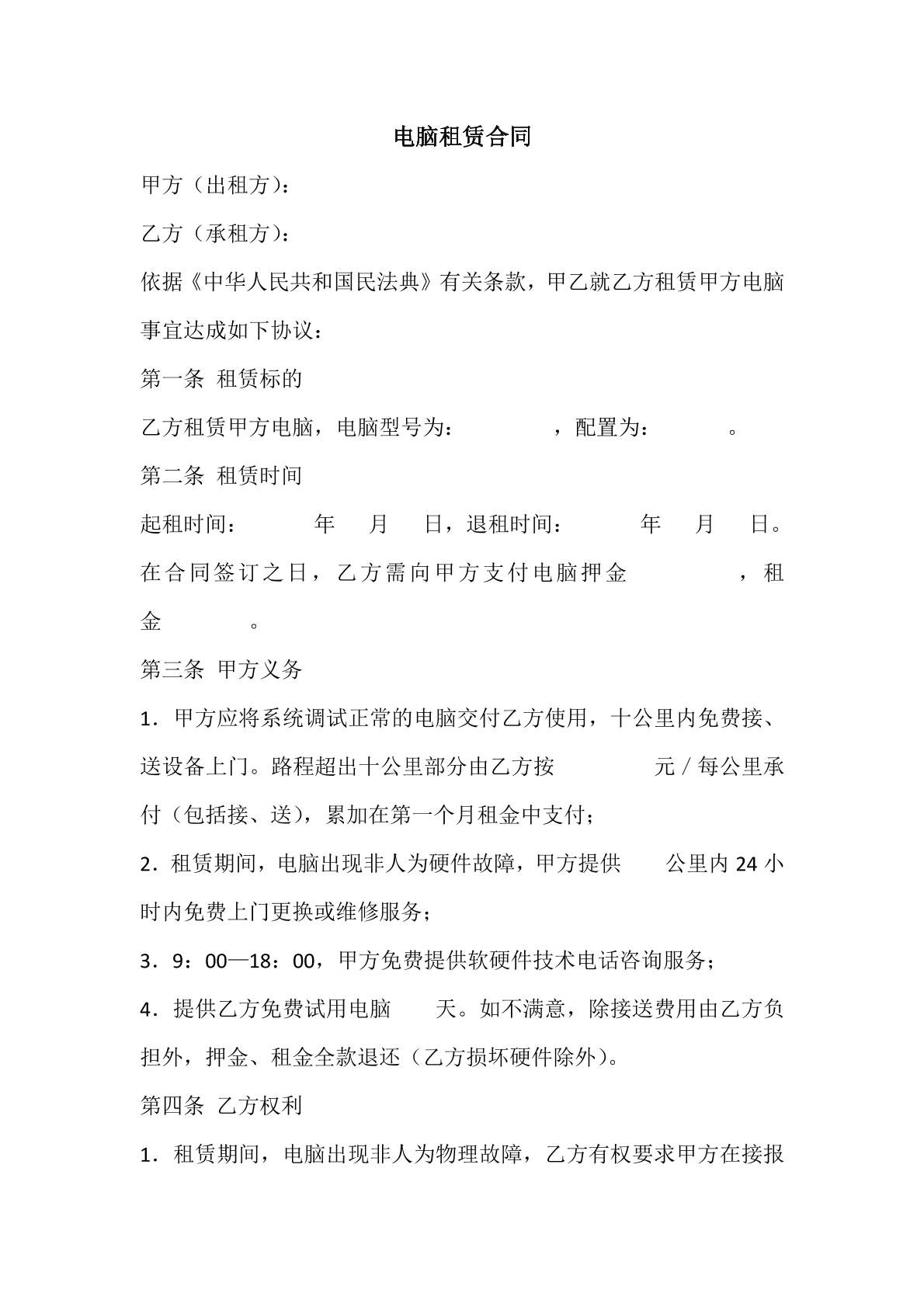 电脑租赁合同