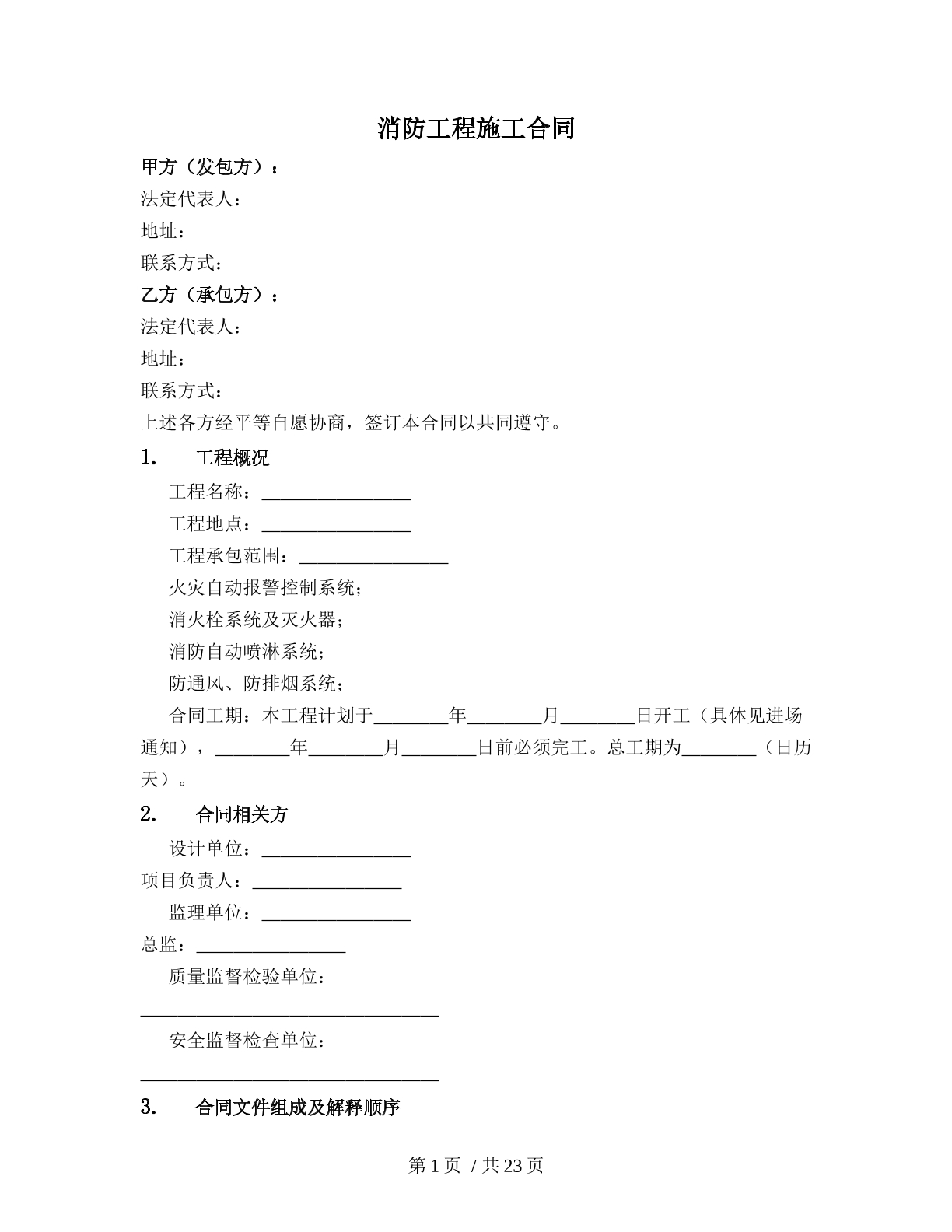 消防工程施工合同