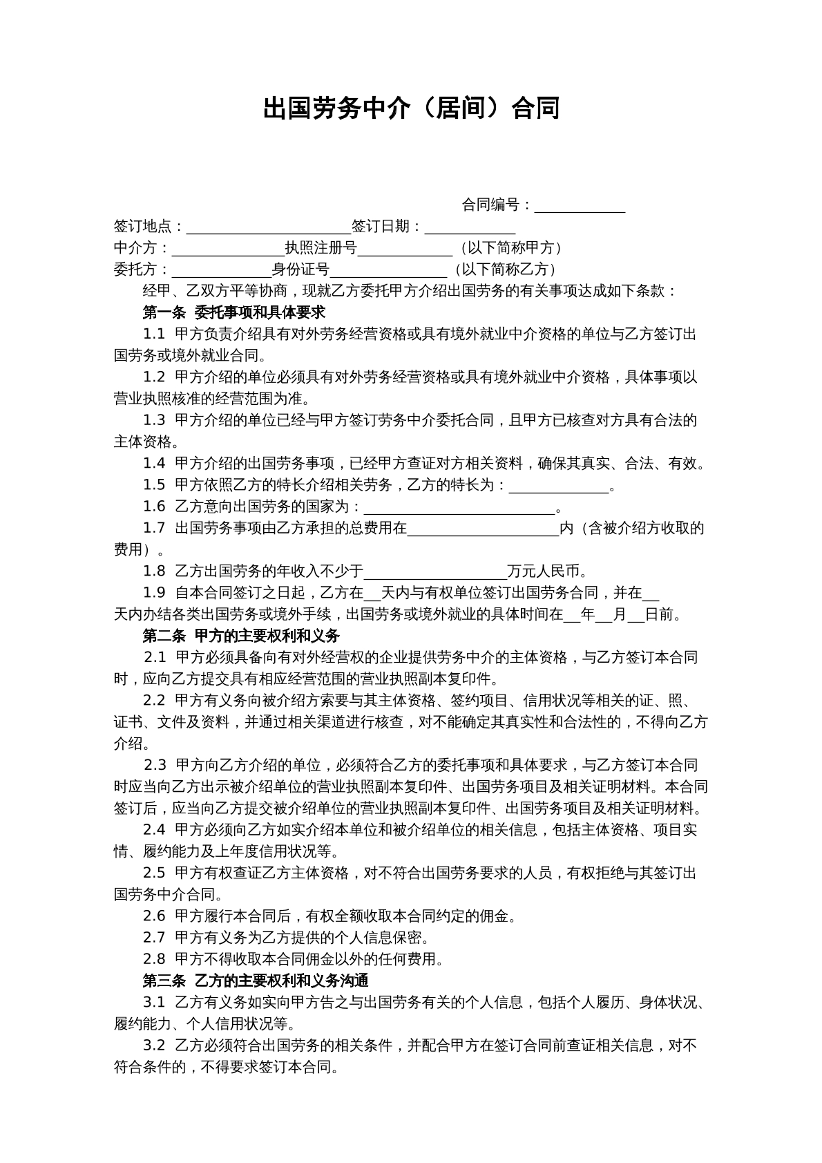 出国劳务中介合同