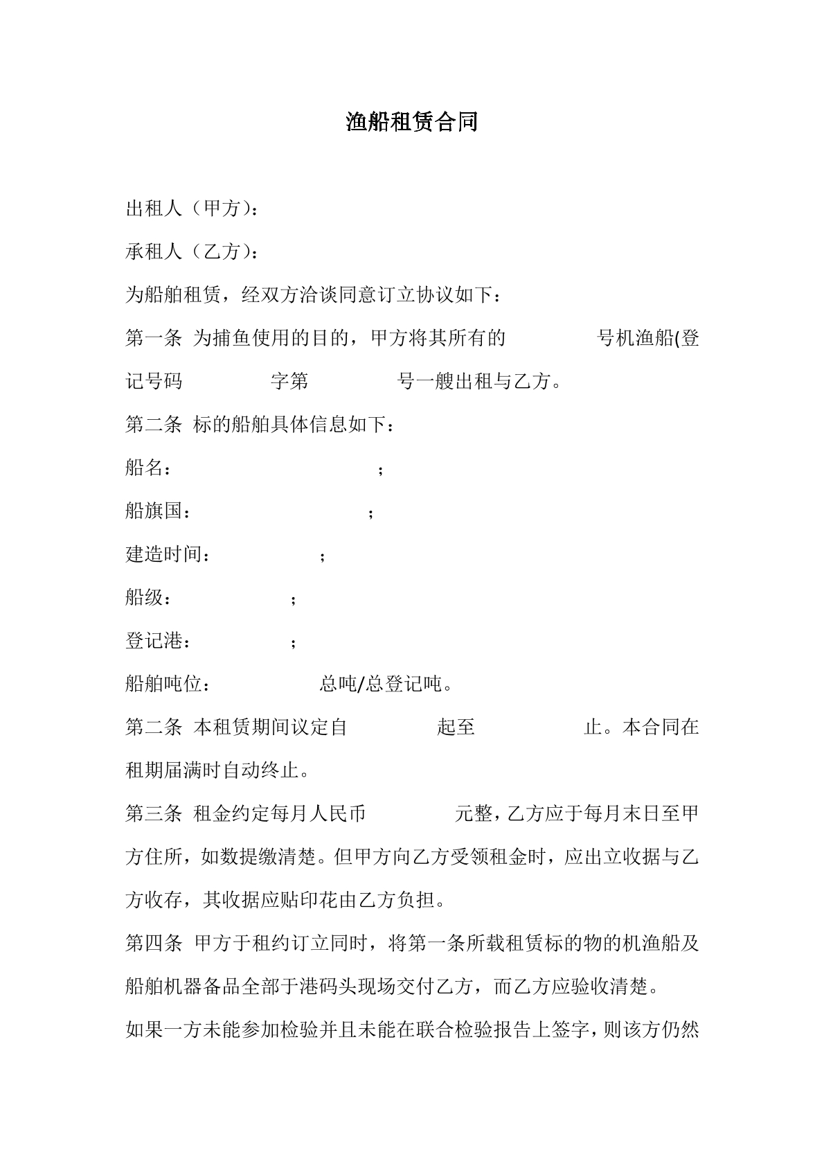 渔船租赁合同