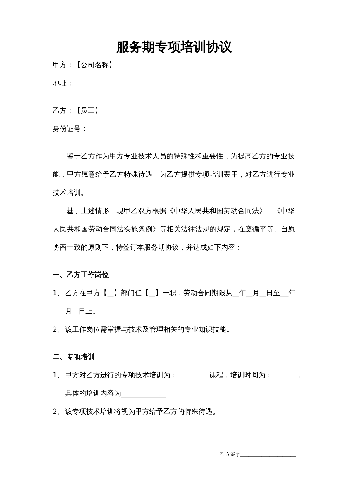 服务期协议