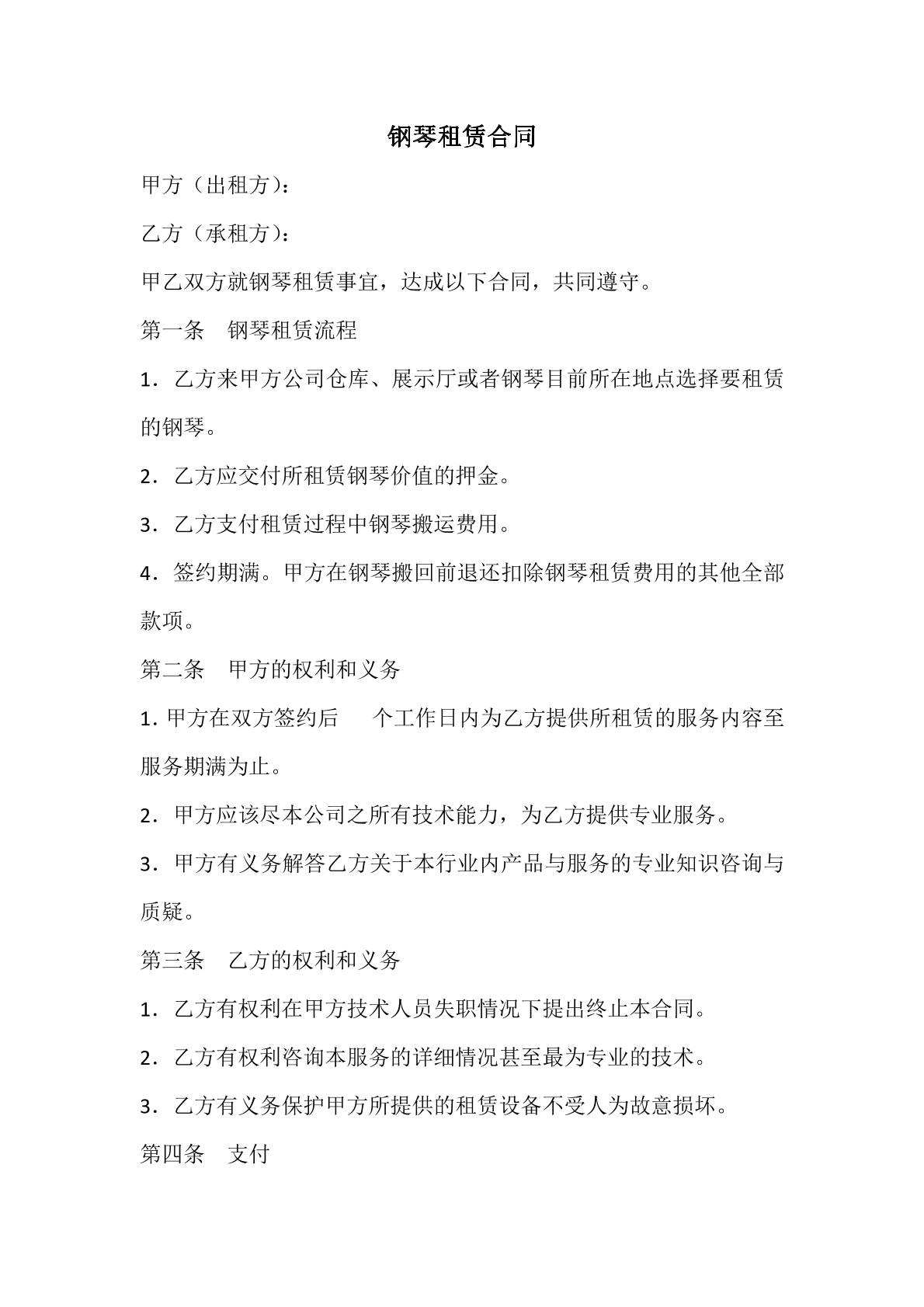 钢琴租赁合同