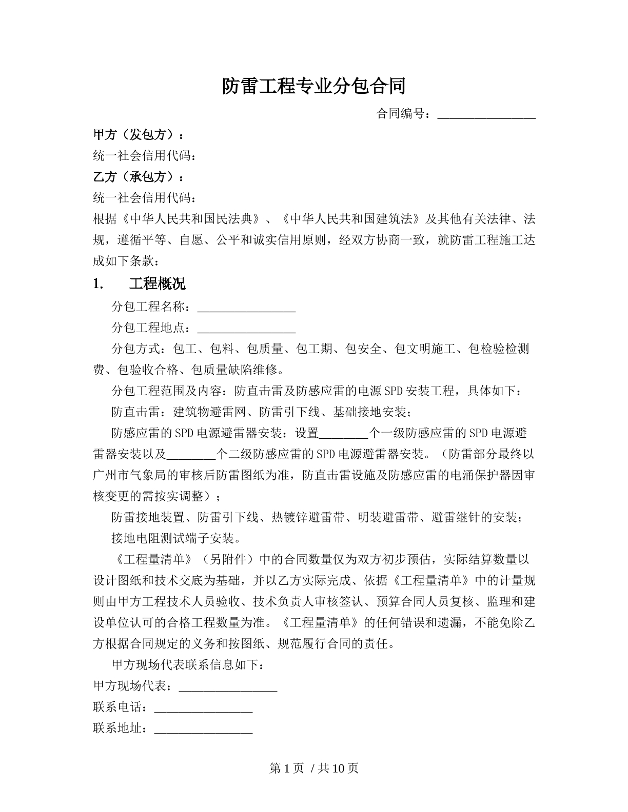 防雷工程专业分包合同