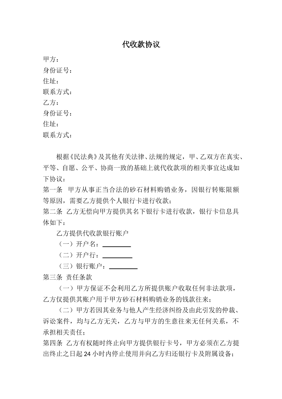 代收款协议