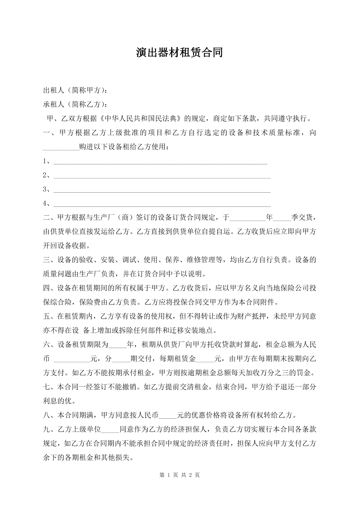 演出器材租赁合同