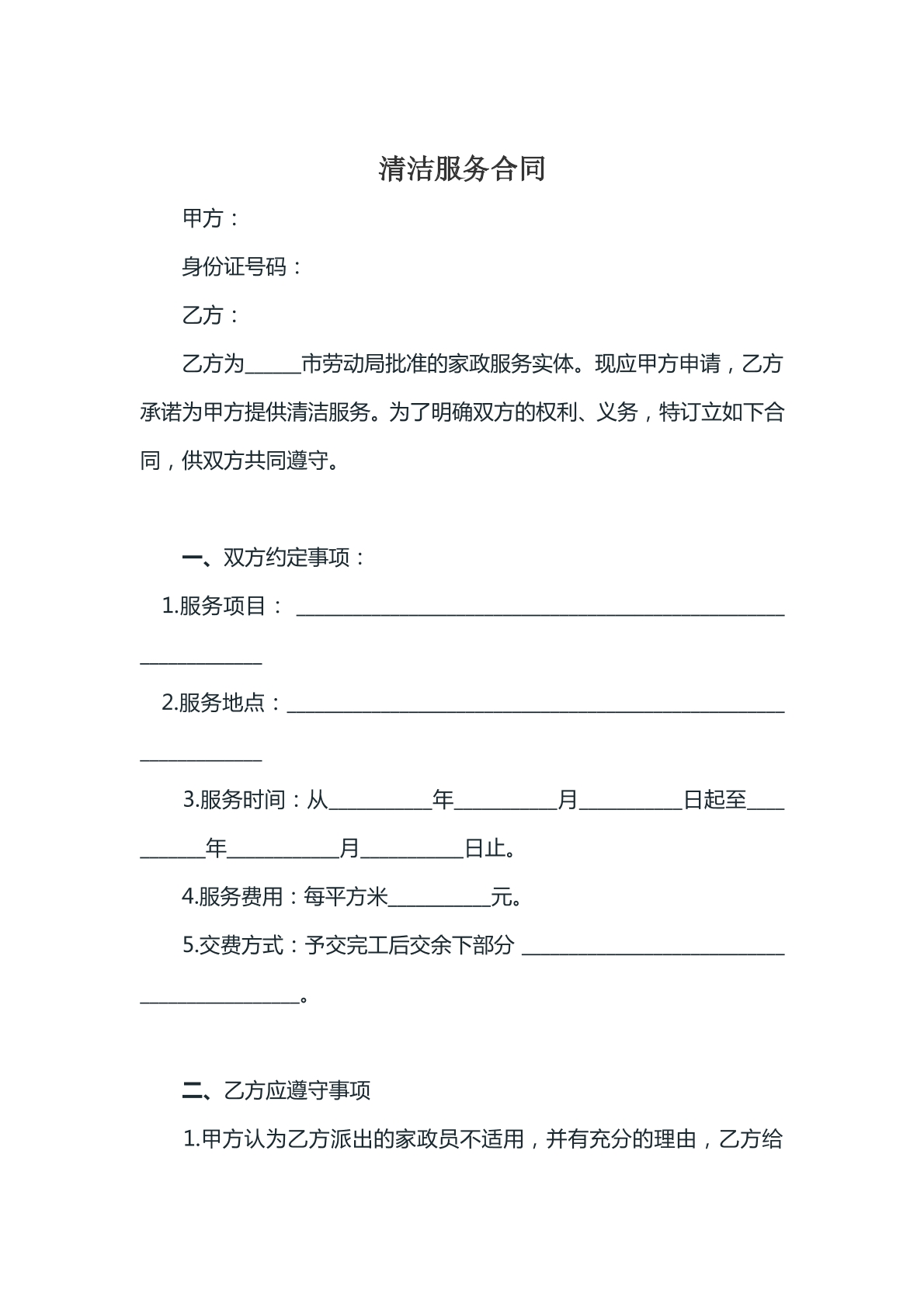 清洁服务合同