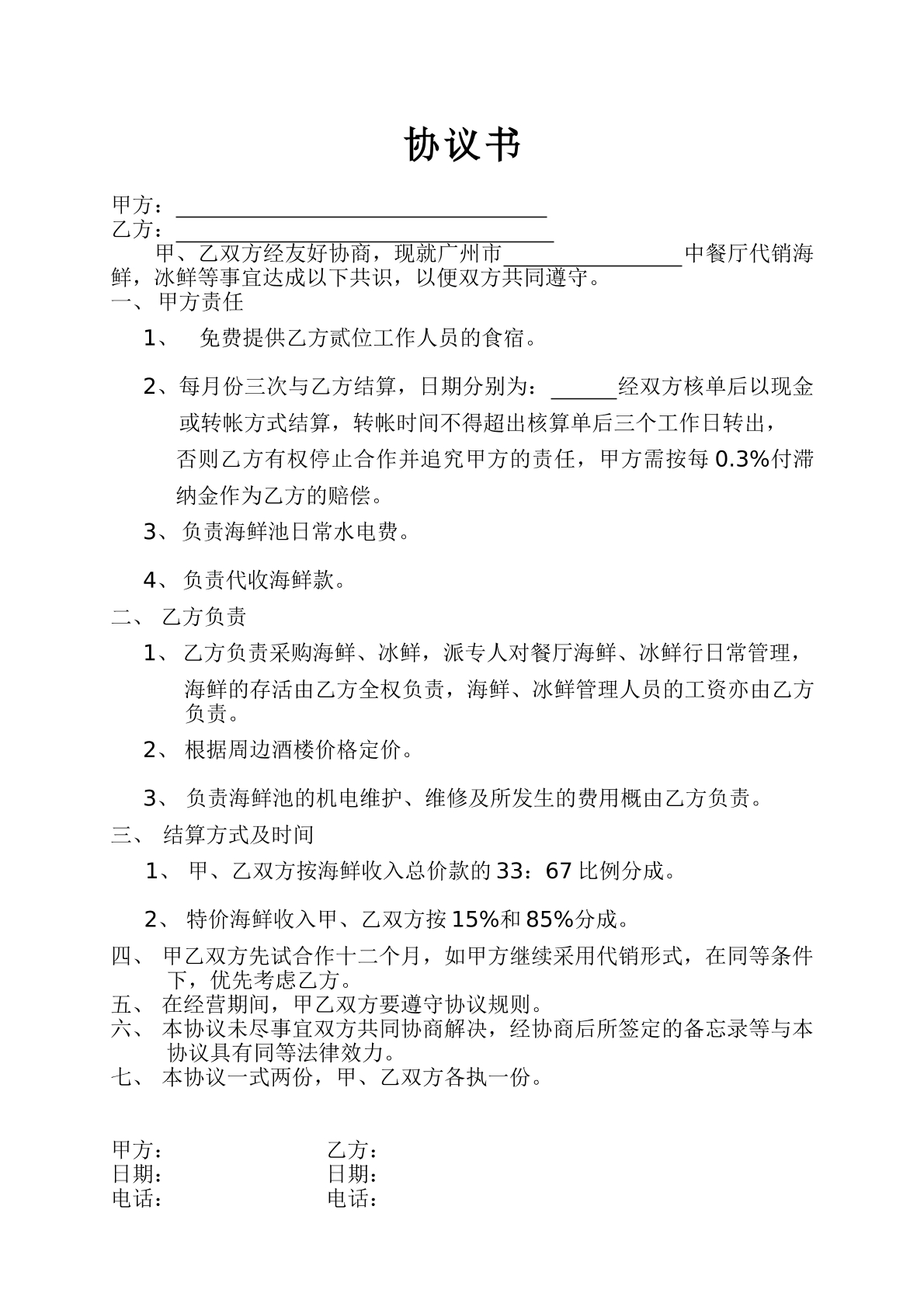 代销协议