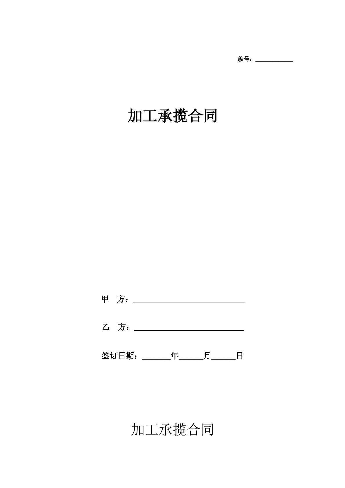 加工委托合同范本