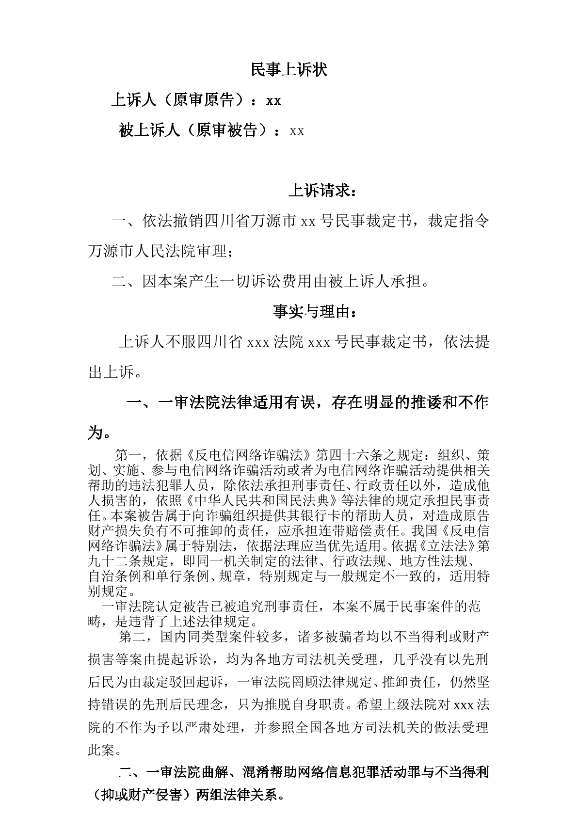 彩礼返还起诉状