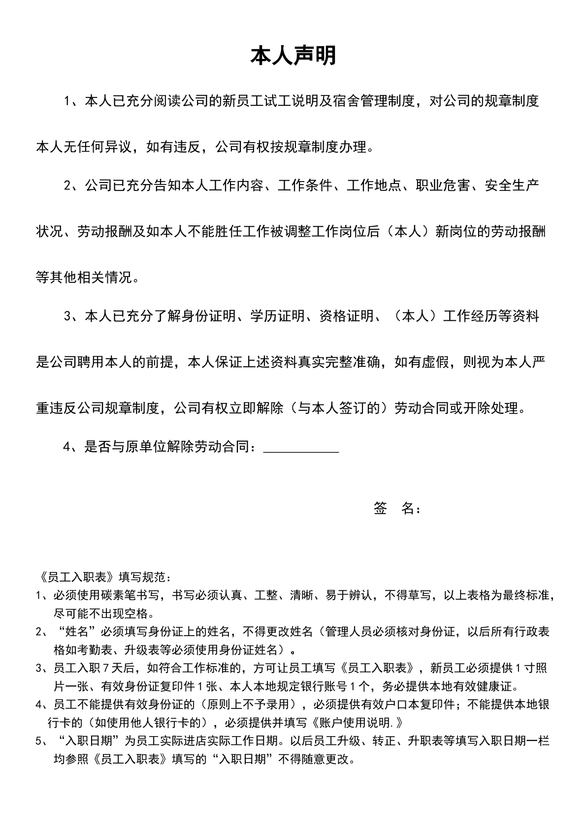 入职登记表3