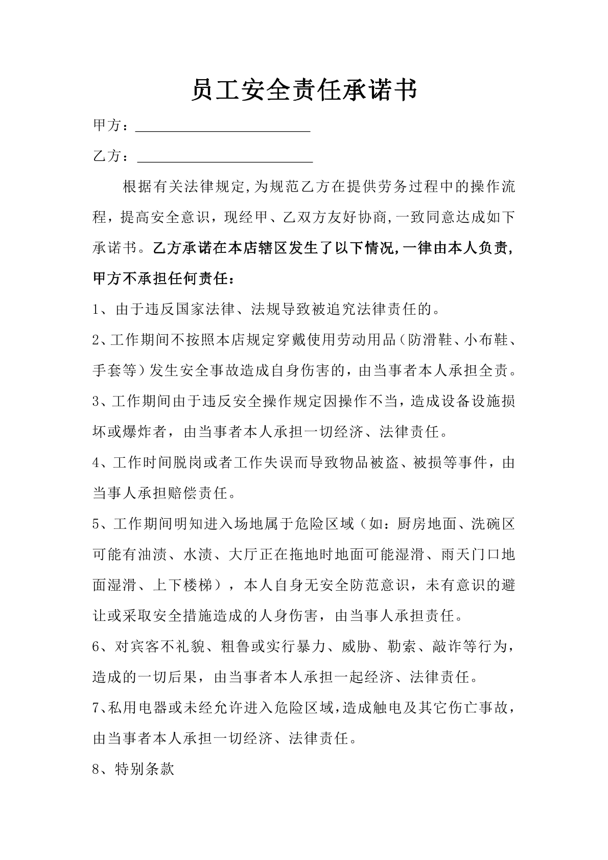 安全生产责任书