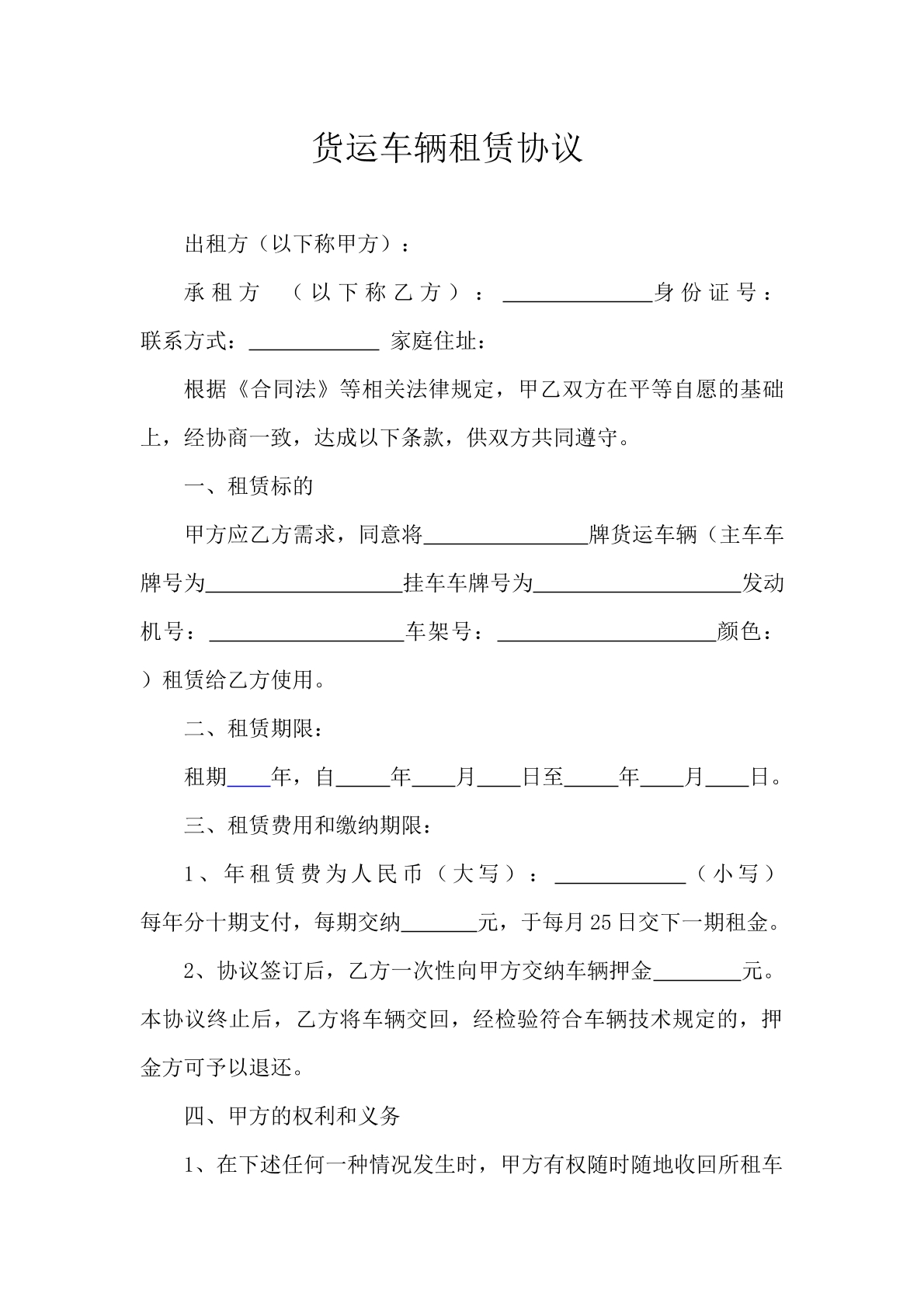 货运车辆租赁协议