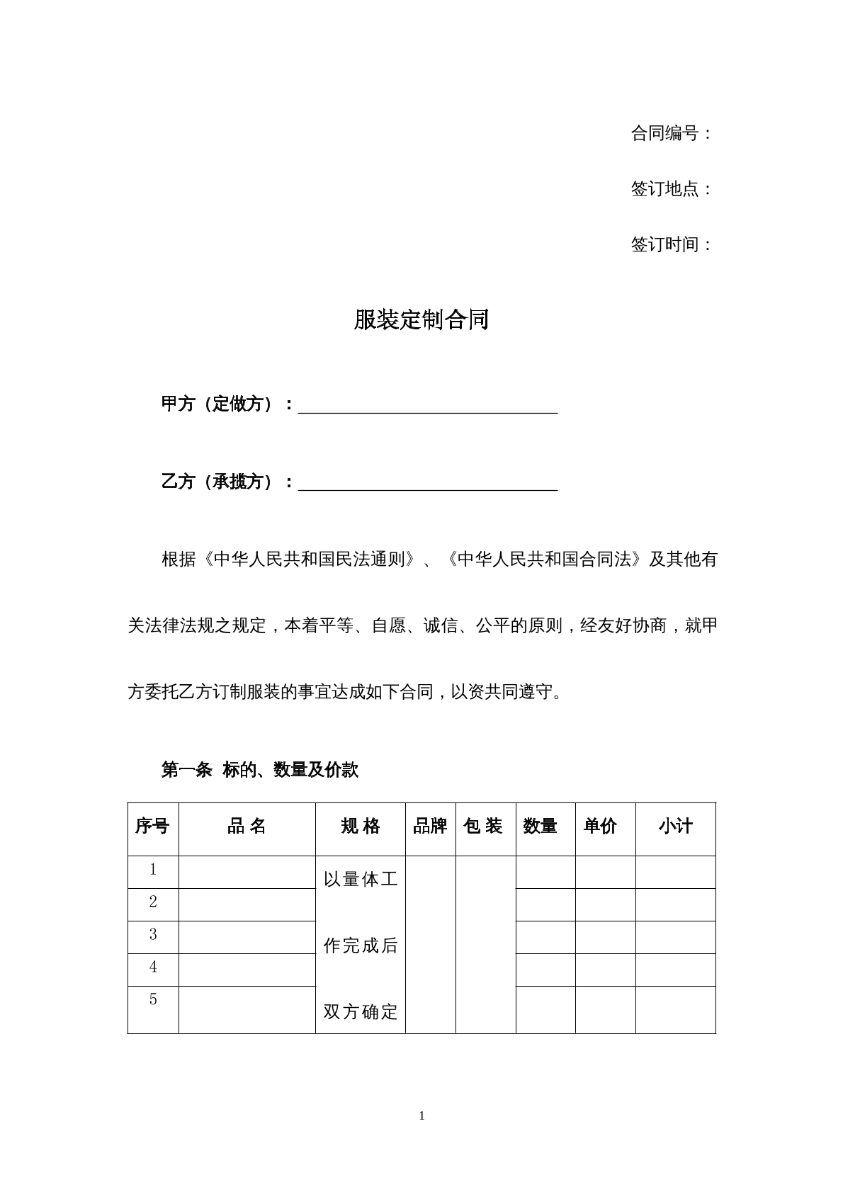 服装定制合同