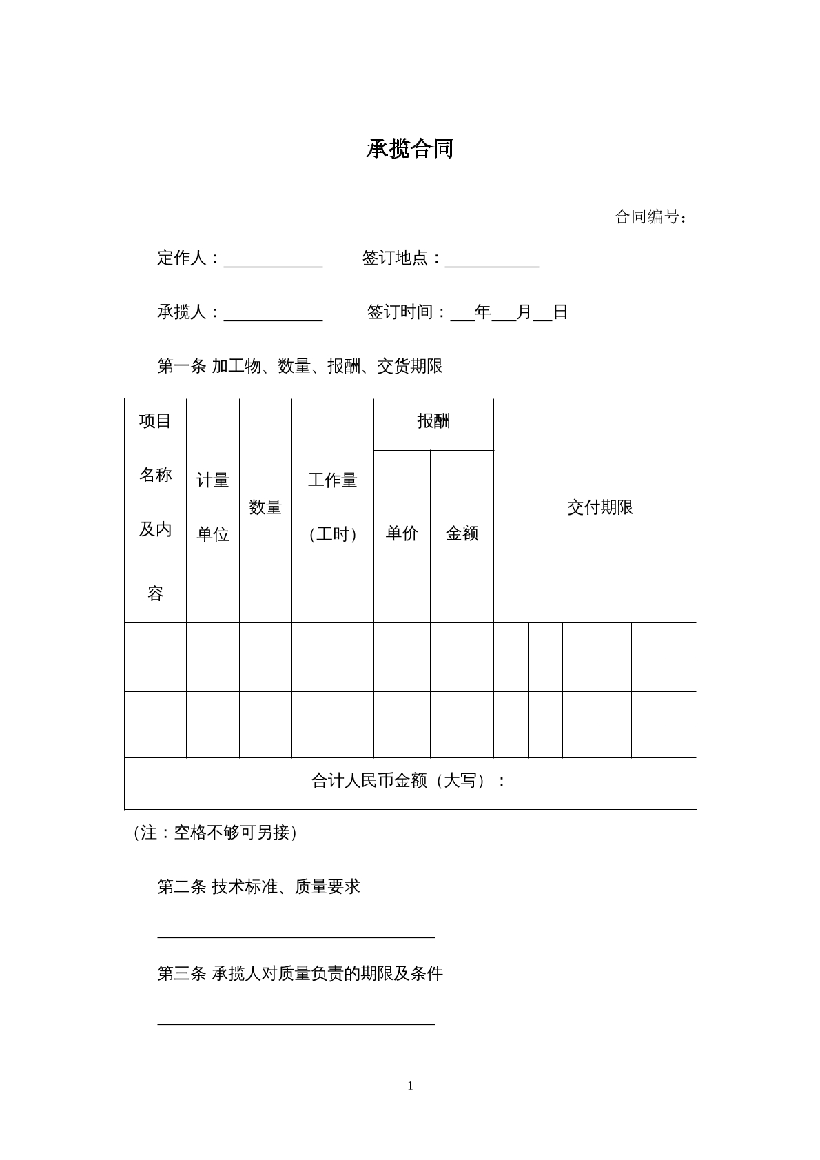 承揽合同