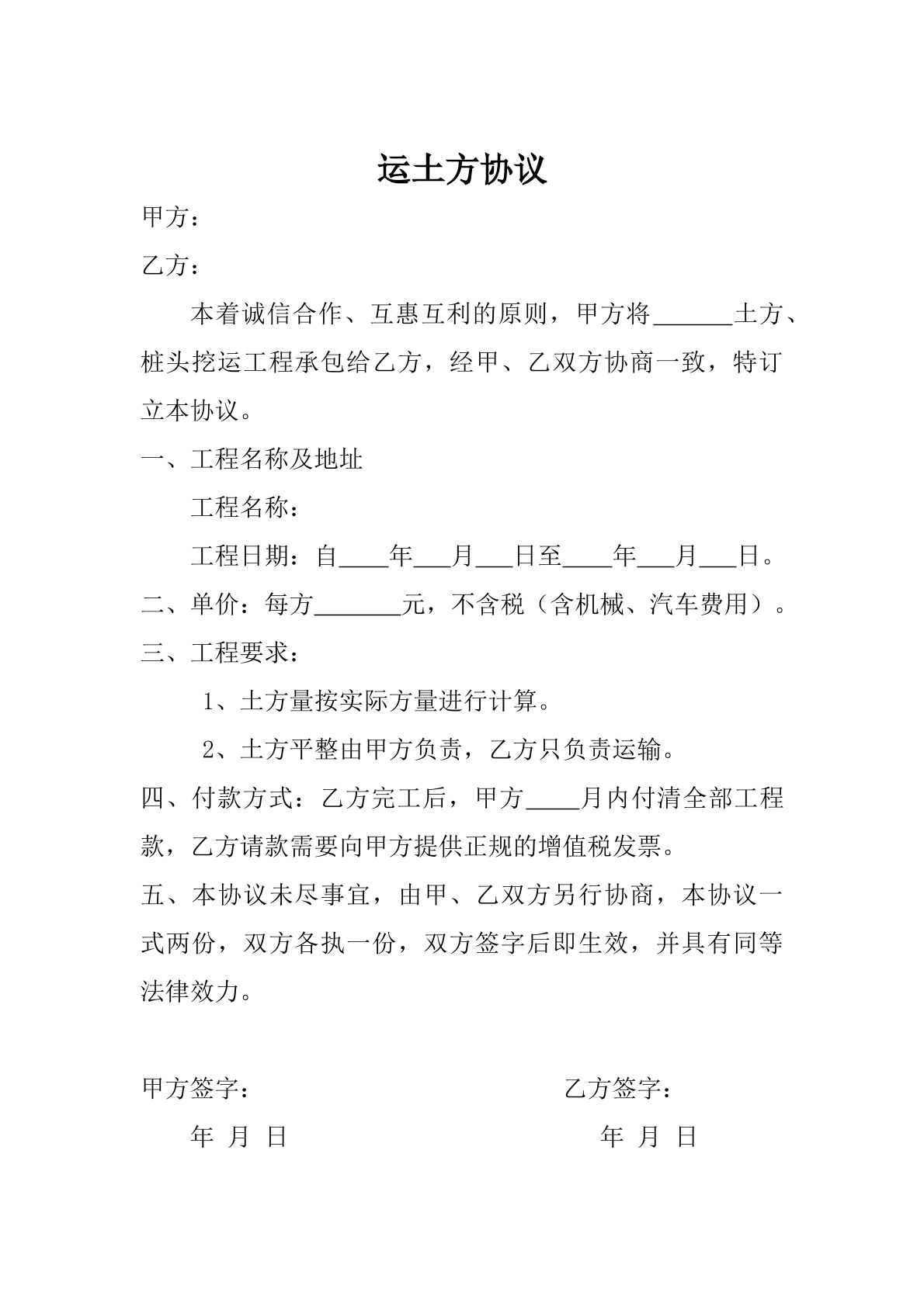 运土方协议