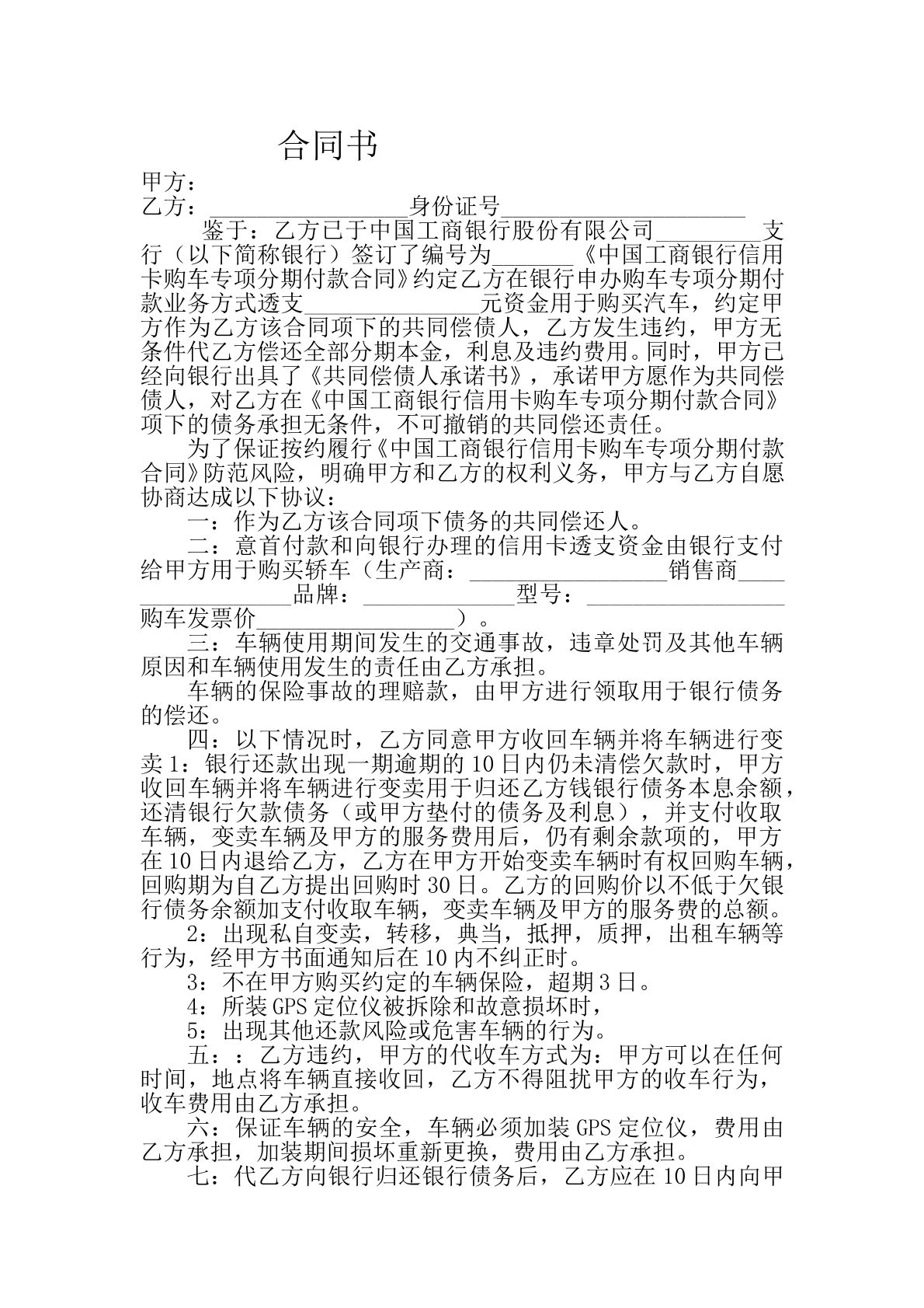 车辆担保合同