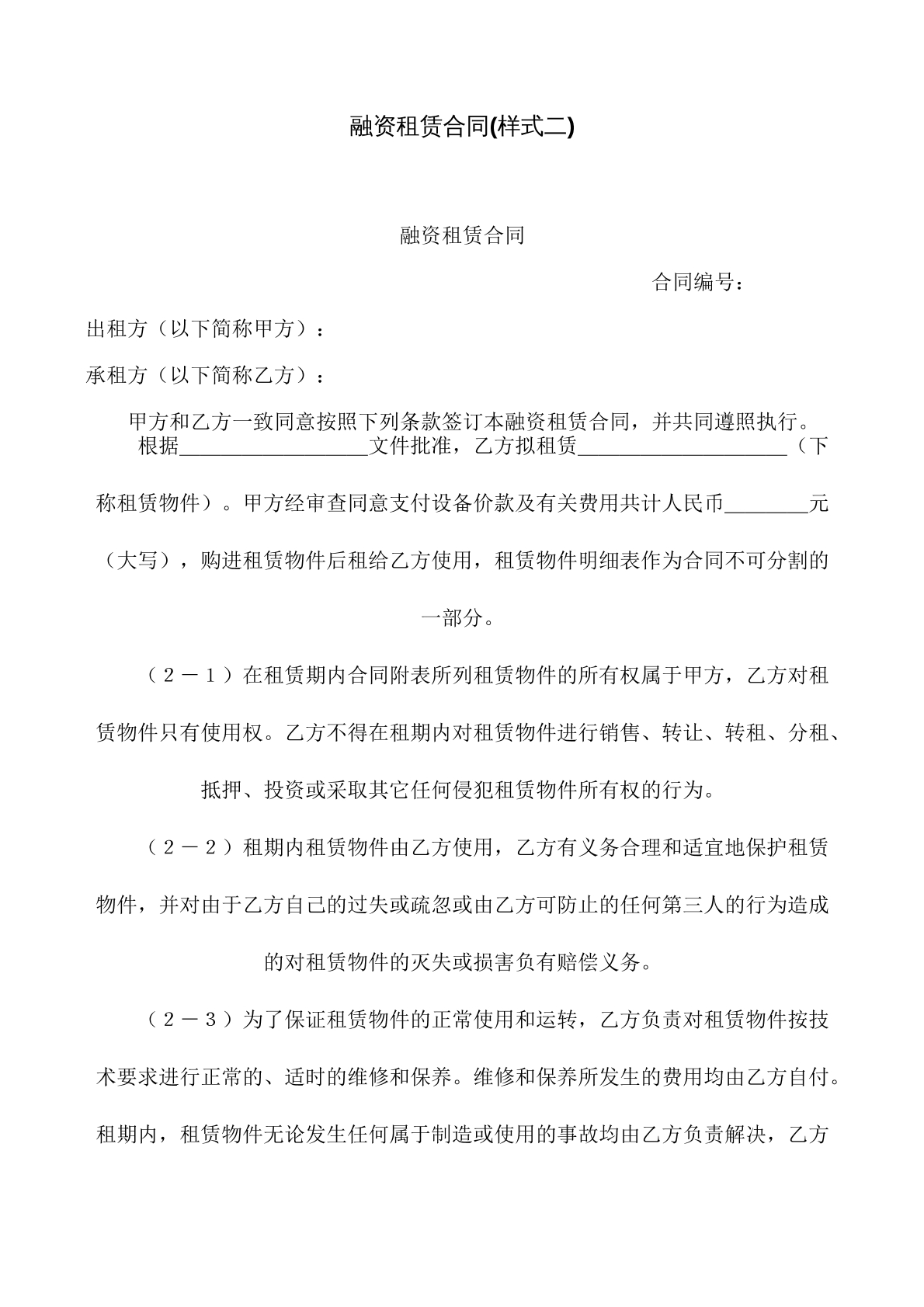 融资租赁合同