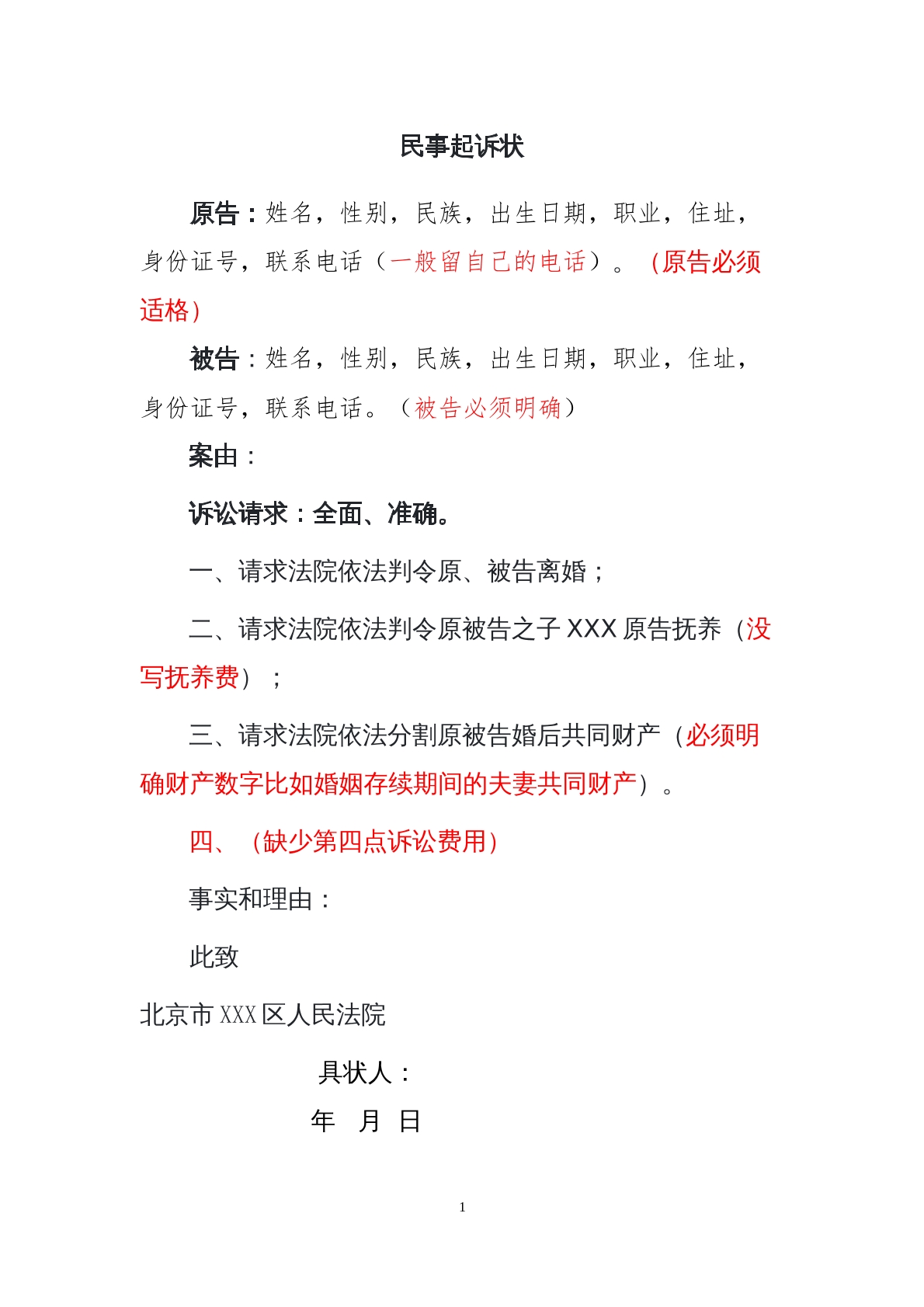 起诉状