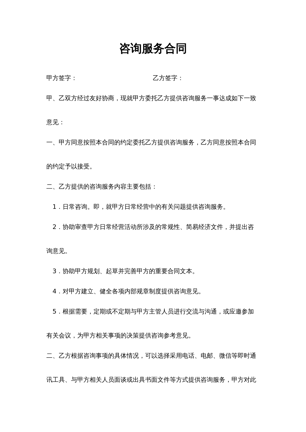 咨询服务合同