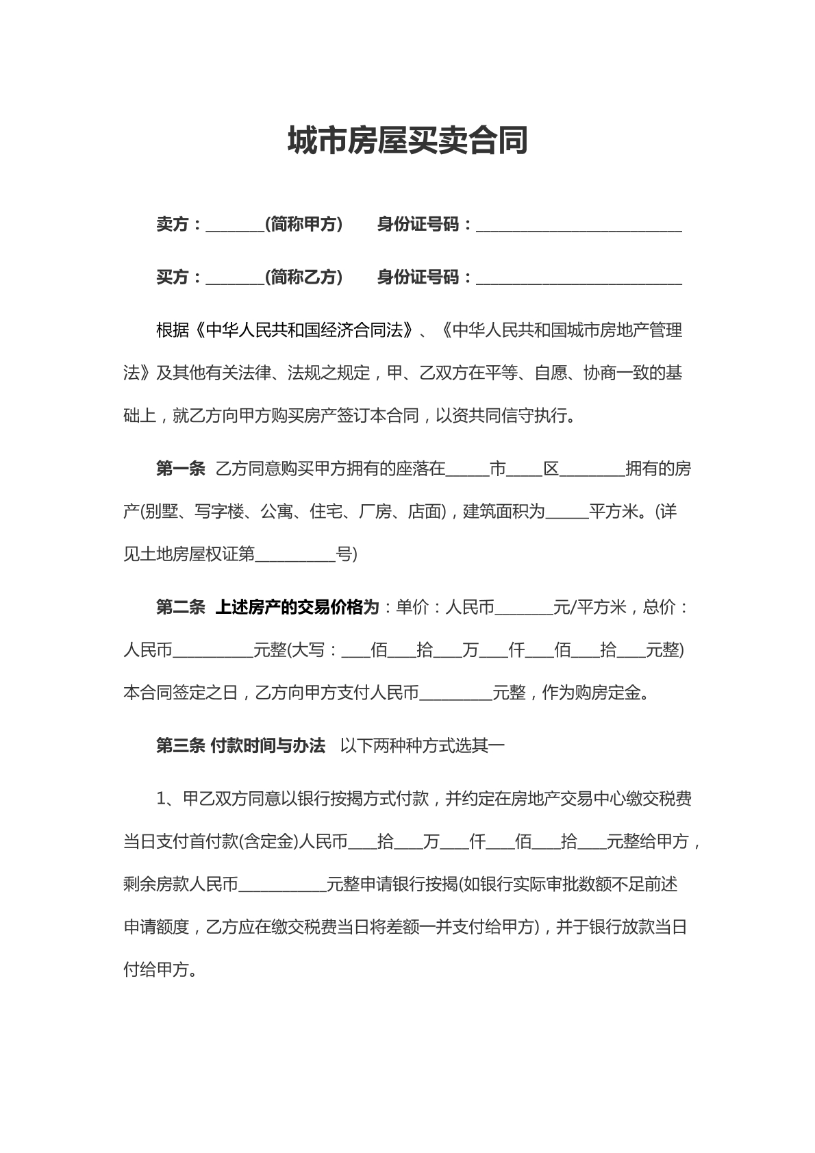 城市房屋买卖