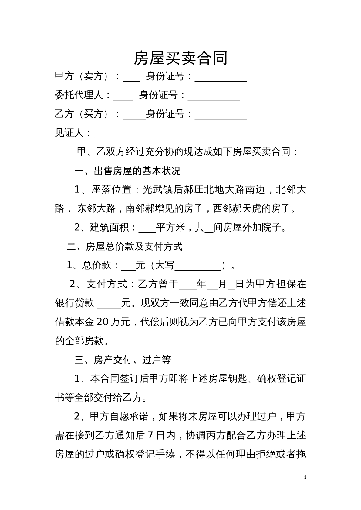 房屋买卖合同