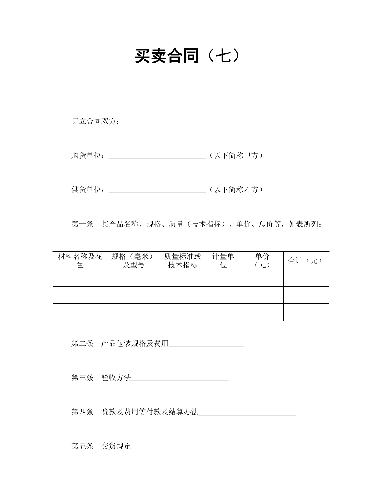 买卖的合同7