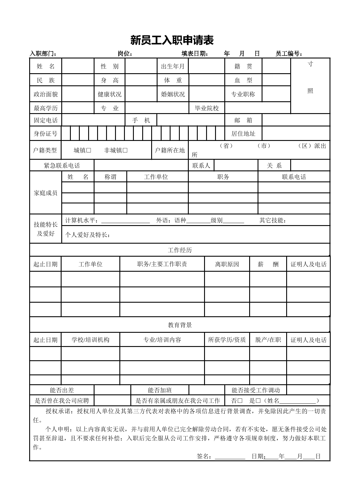 入职登记表2