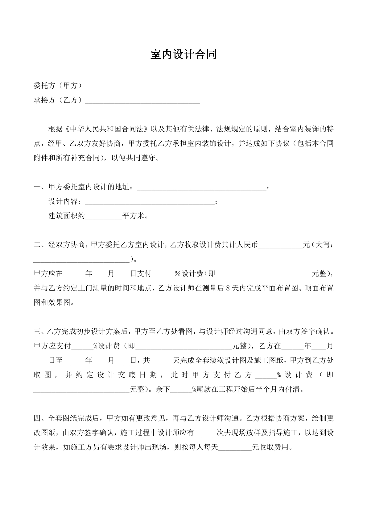 室内设计合同