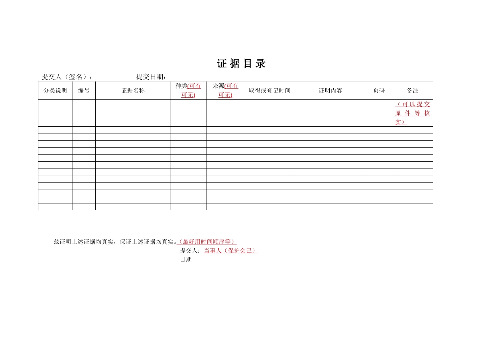 证据目录