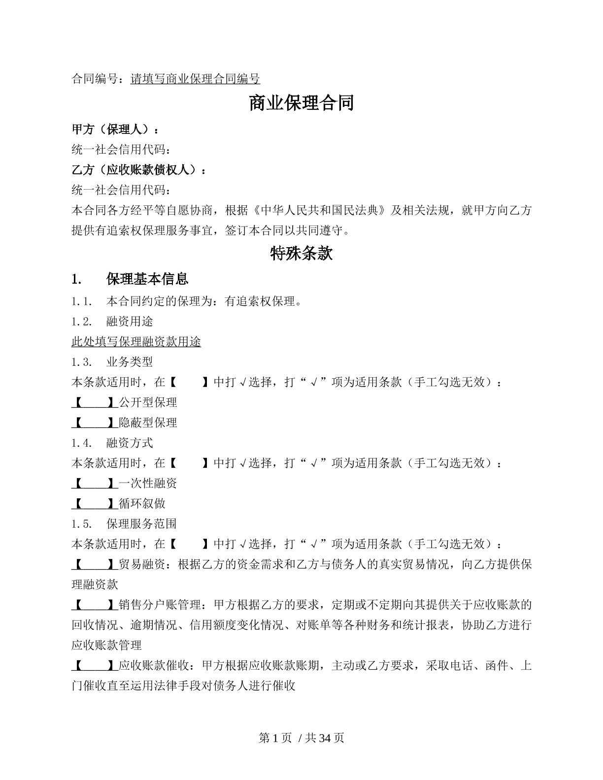 商业保理合同