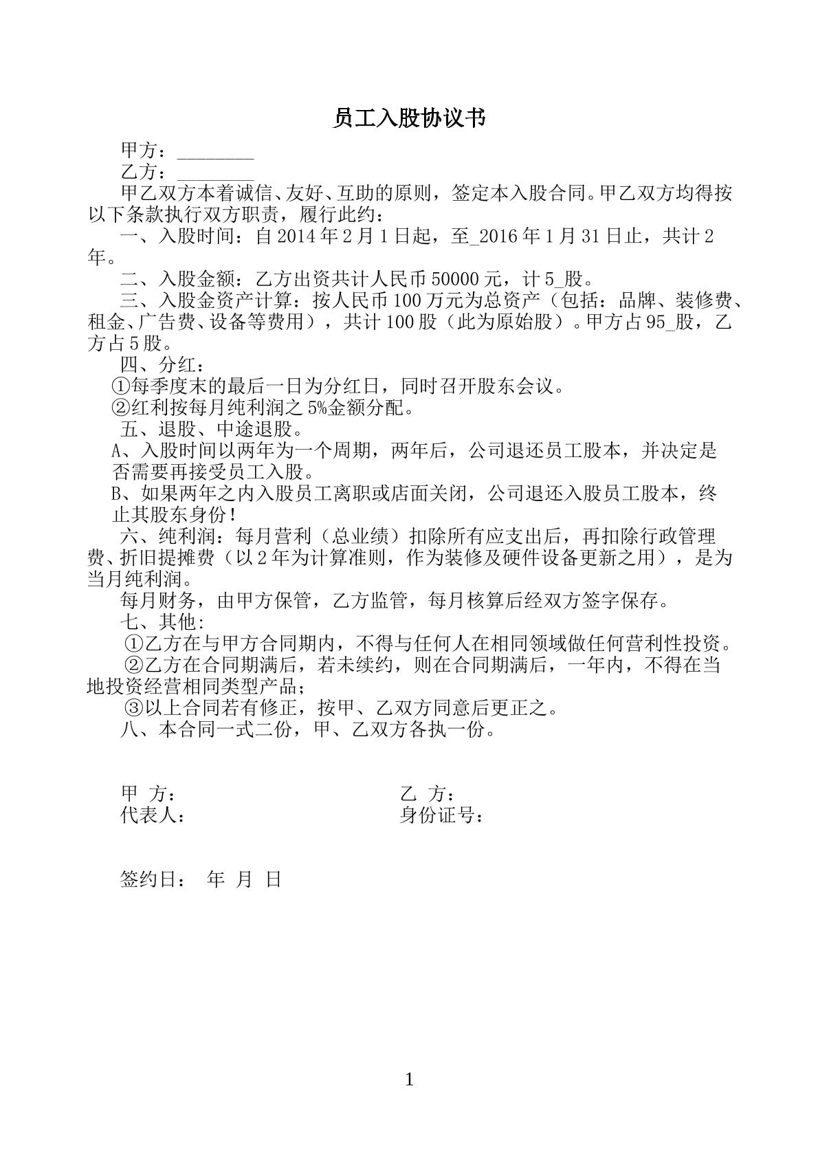 员工入股协议3